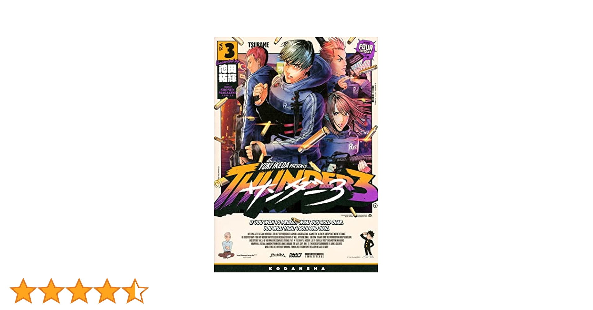 サンダー3　既刊8巻セット サンダー3(8) (KCデラックス) | 池田 祐輝 |本 | 通販 | Amazon